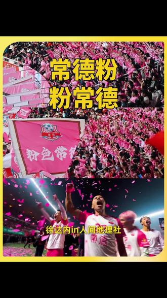 北常德、南永州,湘超决赛12月27号大结局 #湘超决赛 #常德足球 #猛男粉 #湖南足球 #常德