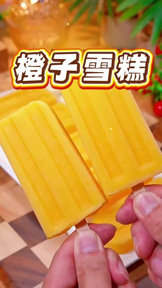 橙子雪糕,好吃到爆 #自制雪糕#模具