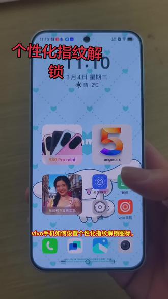 个性化指纹解锁 #vivo #vivo 年货节