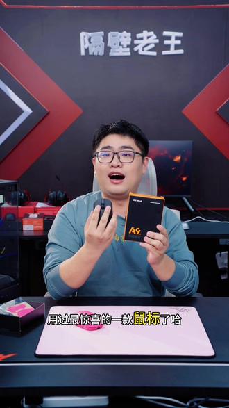 #实用的收纳好物推荐 #王稳健 #王稳健带货二创ATK 蜻蜓A9无线蓝牙鼠标电竞游戏人体工学电脑办公三模星闪版鼠标