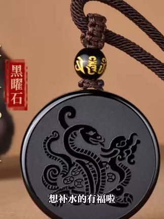 想补水的有福啦,这有个五行属水的天然饰品,是个黑曜石吊坠,造型是玄武,能当钥匙扣,也能当项链挂件,好看又特别,喜欢就别错过