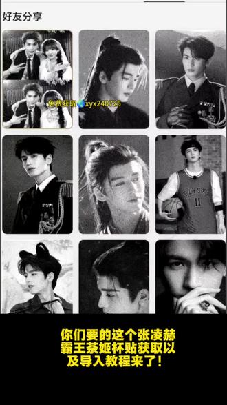 你们不要再找了,你们要的这个张凌赫霸王茶姬杯贴获取以及导入教程来了!#剪映 #张凌赫 霸王茶姬杯帖 张凌赫杯帖 霸王茶姬杯贴设置教程 霸王茶姬自定义杯贴张凌赫 #霸王茶姬杯贴 #霸王茶姬联名饮品杯贴 张凌赫霸王茶姬杯帖#逐玉张凌赫