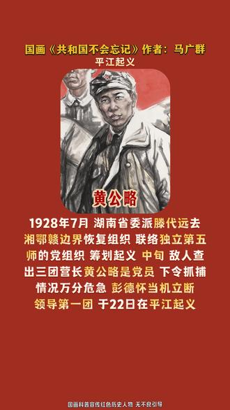 湘鄂赣革命根据的基础 #共和国不会忘记