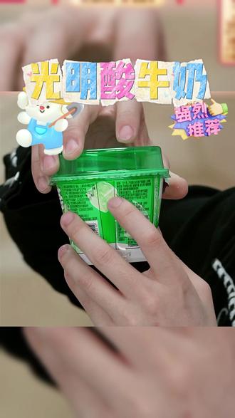 【光明】酸奶酸牛奶15杯组合芦荟多多135g*5+1911原 #酸奶 #芦荟酸奶 #酸奶推荐 #酸牛奶 #好喝不贵
