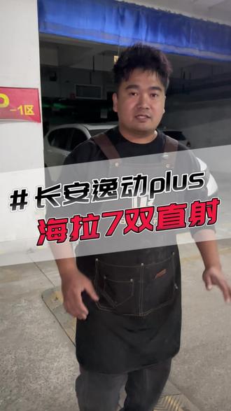 长安逸动Plus原车LED 不亮,直接无损替换海拉7双直射。实现2近6远。#博乐海拉授权店 #伯乐车灯 #博乐专业改灯店 #精河改灯店 #阿拉山口改灯店