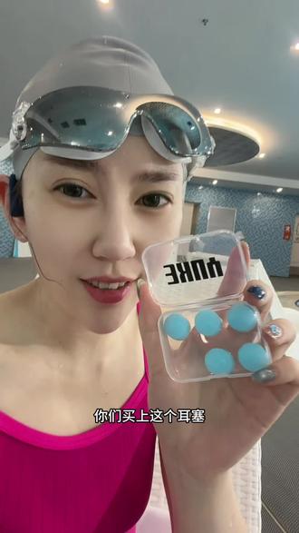 #真实生活分享计划 学自由泳的姐妹要买这个耳塞 !会遇到耳朵进水的情况!进水很容易引发耳道问题。这款耳塞专为游泳设计,佩戴贴合稳固,密封性强,防水防护一步到位。而且性价比很高,不是一次性用品,用完冲洗收纳好,能循环使用很久,实用又划算。!!#游泳装备分享 #游泳耳塞 #自由泳 #耳塞