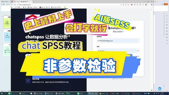 【非参数检验】-AI版spss数据分析--零基础教程! #chatspss #数据分析 #spss教程