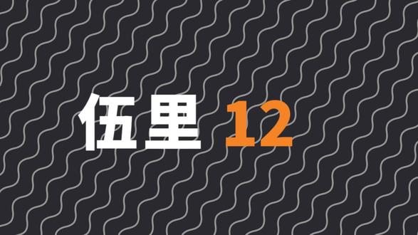 手把手教会你锚点文字动画 #锚点文字动画 #剪辑教程 #剪辑教程剪映 #青年创作者成长计划 #伍里12
