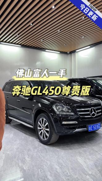 佛山富人一手奔驰GL450#真实生活分享计划 #奔驰GL450 #奔驰 #bba #广州二手车