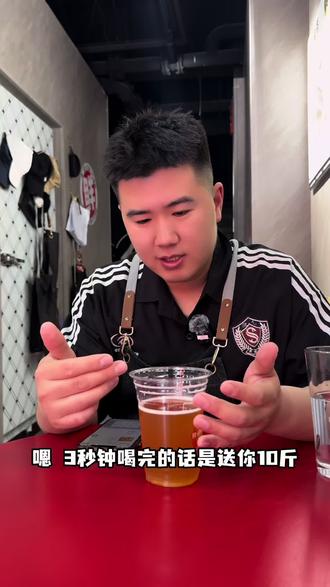 啤酒挑战赛!免费送鲜啤! #挑战赛 #送啤酒