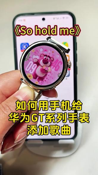 华为手表怎么添加音乐教程,华为手表gt6、gt3,、
gt4、gt5怎么下载音乐?怎么把音乐转换成mp3格式放到手表里?音乐格式转换mp3?华为手表添加音乐怎么转换mp3华为手表怎么添加音乐教程,华为手表gt5怎么下音乐?怎么把音乐转换成 mp3格式放到手表里?华为手表添加音乐?视频怎么转换mp3音频格式? #视频怎么提取音频mp3 #怎么把视频转成mp3格式 #华为手表怎么添加音乐#智能手表 #知识分享