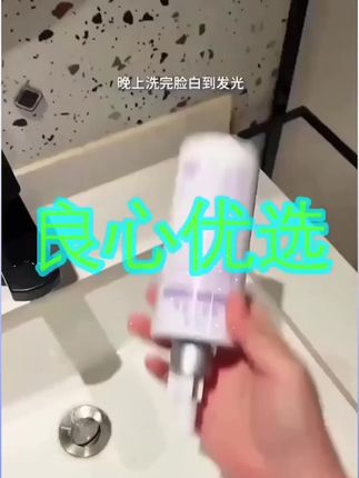 #这款洗面奶居然是舒肤佳的味道。 你是不是偷了舒肤佳香皂的配方?怎么跟它一个味道!挤出来是很稀的,流动性很强,泡沫也不怎么丰富。但是混油皮敏感肌的我使用它完全没有刺激也不紧绷。洗完脸水水嫩嫩的。这是我网上一分钱褥羊毛褥到的,真的很不错!赞一个#分享我的日常#没想法随便发#洁面乳 #洗面奶