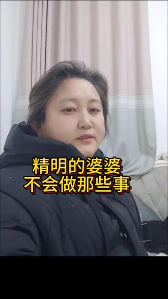 精明的婆婆不会做哪些事呢?其实从儿子结婚的那一天起,儿子和你就是两个家庭的人。别觉得了,儿子有了媳妇就忘了娘了。婆媳关系,婆媳日常
