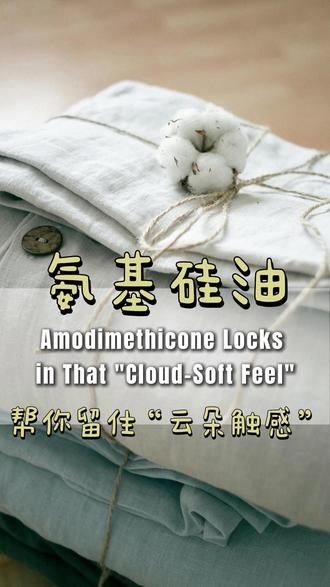 纯棉衣服洗后发硬?氨基硅油帮你留住“云朵触感” 宝宝爬服、贴身T恤越洗越糙?别再用普通柔顺剂了!
试试这氨基硅油,面料厂都在偷偷加~
泡一泡再洗,柔软度直接翻2倍,摸起来像云朵贴肤,耐洗20次都不变硬
环保认证超全,母婴级安全,兑水用超省,比传统款省18%成本
家纺厂老板都囤疯了!
#氨基硅油 #纯棉护理 #衣物柔顺 #家纺好物