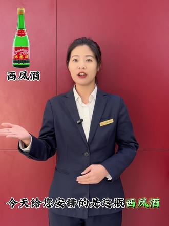 ✨【每天认识一款酒】陕西人的“绿瓶快乐水”!西凤酒太绝了!#沧州人爱喝什么酒#每天认识一款酒#西凤酒