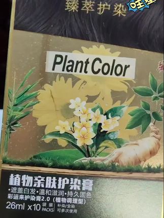 发滋然植萃护染膏,独立包装,不用调配,自己在家轻松染发#遮盖白发#植萃护染膏 #好物推荐🔥