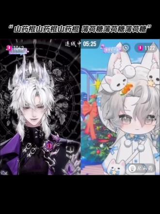 两个幼稚鬼~#药kis #r山药 #ykis