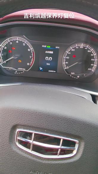 吉利缤越保养复位2019款#汽车保养与维修