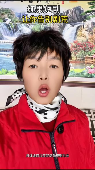 红果短剧#红果短剧让你告别剧荒#短剧来了 #追剧#短剧