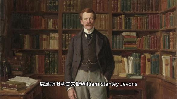威廉・斯坦利・杰文斯