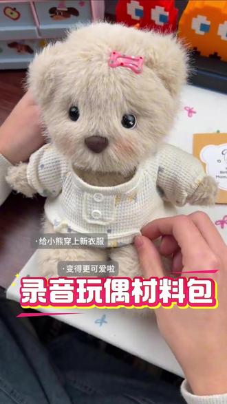 【高质量】手工diy礼物录音小狗玩偶小熊材料包手缝陪伴送女友男友#手工diy #录音小狗玩偶小熊 #材料包 #手缝陪伴 #送女友男友