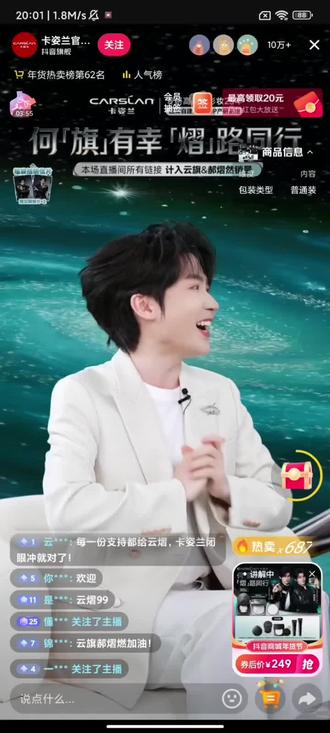 云旗郝熠然卡姿兰双人商务全程直播1.6倍速#云旗 #郝熠然 #云熠 #卡姿兰