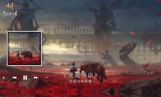 《世说燕语》那年不羡仙的梨花落满肩... 那年不羡仙的梨花落满肩
街坊唤我少东家 声线透着甜
转身离乡推开江湖的第一面
忽听店家吆喝“烧——冬——瓜————”#燕云皇宫版本剧情 #燕云镜头万相集 #燕云十六声 #燕云说书人计划 #燕云十六声新春贺岁