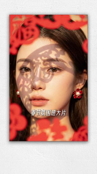 太奶教你修出三种春节氛围感照片 #春节拍照 #ai修图 #ai修图有多强大 #春节氛围感 #国泰民安脸