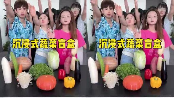 沉浸式蔬菜盲盒,一定要看到最后哈哈