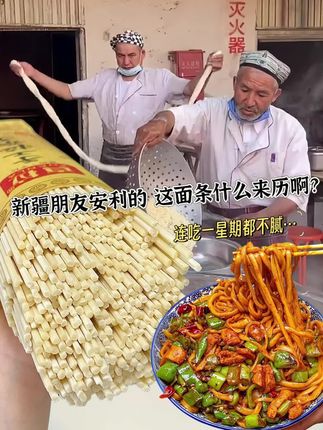 新疆朋友安利的!连吃一个星期了。#抖音图文来了 这个拉条子真的不一般啊!手工制作 非常的劲道!随便炒个菜,面拌一拌,味道也太绝了吧!安利给所有喜欢吃面的姐妹们!可以可劲囤啦!#拉条子 #新疆美食 #妈呀太香了 #拉条子拌面做好了
