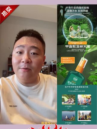 #郝邵文推荐 驱蚊液喷雾户外随身带花露水 #驱蚊液 #防蚊液 #花露水 #郝邵文