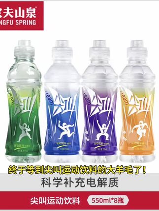 尖叫运动饮料🥤#网红饮料 #饮品 #尖叫 #尖叫电解质水 #饮品