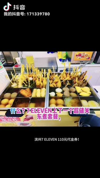 #711便利店#店庆双十二#67代110代金券,赶紧点击左下角链接团购冲冲冲