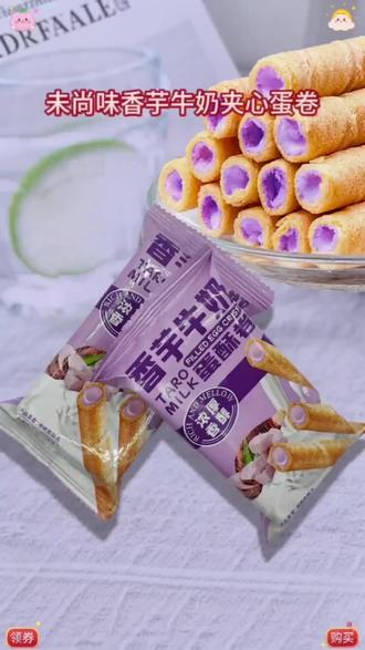 买一箱送一箱,香芋味巨浓郁,酥酥脆脆,一口咬下去,酥脆香醇,好吃到停不下来 #蛋卷 #零食推荐 #追剧必备零食 #超便宜超划算