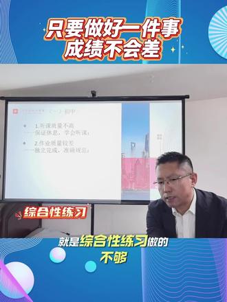 只要做好一件事成绩不会差#学习方法 #中考 #中高考 #月考