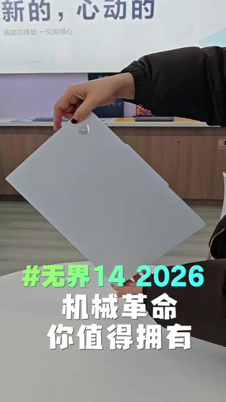 #机械革命 #机械革命体验店 #耀世18Pro #游戏本
