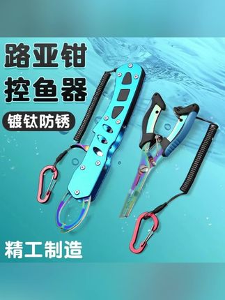 路亚控鱼器多功能专用路亚钳防锈控鱼钳大物套装剪鱼线钓鱼钳子#路亚控鱼器