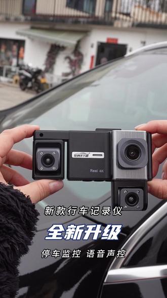 4录全景记录仪,还是4K高清,还能手机查看视频,还能停车哨兵模式守护爱车,竟然这么划算!#行车记录仪推荐 #高清360行车记录仪