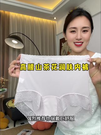 大码200件!到手6条山茶花润肤内裤#透气舒适 #高腰 #女士内裤 #超便宜超划算