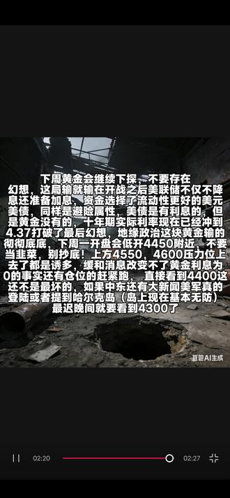 黄金下周持续走弱 黄金周一将持续走弱,中东局势一发不可收拾,资金避险选择天平彻底倒像美债,鹰派叠加情绪周技术支撑点均破,本周行情已无回转可能