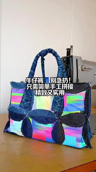 简单精致又实用#旧衣改造 #布艺拼接