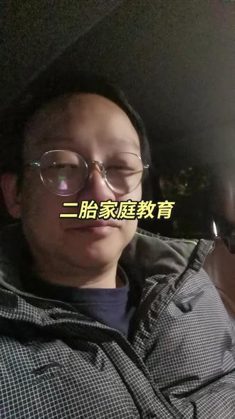 二胎家庭,你们怎么教育二娃的?
#教育孩子的正确方法 #创作者中心 #创作灵感 #二胎 #家庭教育