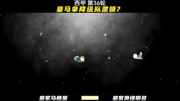 老佛爷发布会开喷了!憋了一肚子火,今晚伯纳乌拿降级队泄愤! #皇马 #皇家奥维耶多 #皇马vs皇家奥维耶多 #西甲 #足球