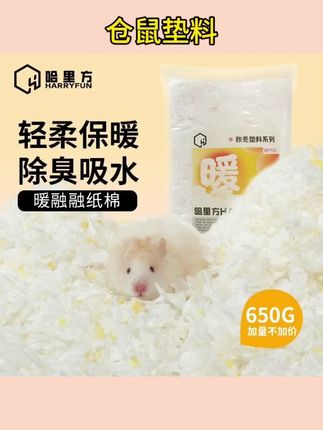 #宠物垫料 仓鼠垫料冬季保暖纸棉除臭吸水低尘棉球小宠金丝熊过冬通用#宠物用品 #宠物好物 #仓鼠用品 #仓鼠垫料