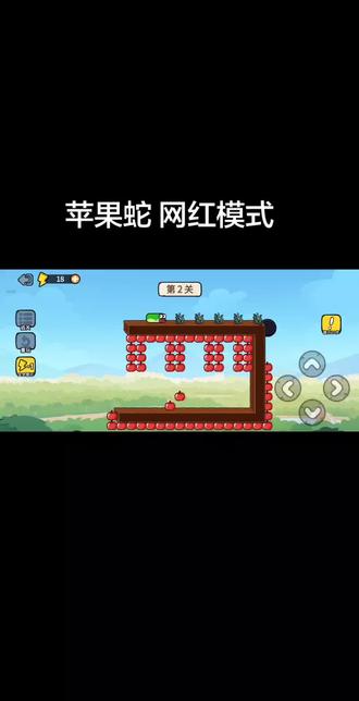 #苹果蛇 苹果蛇 网红模式 第2关攻略