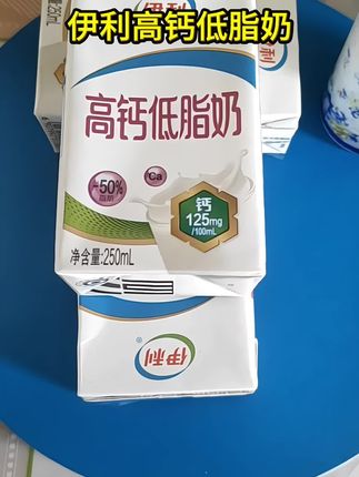 快来褥伊利高钙低脂奶太羊毛,真的很划算#伊利#早餐奶#口感非常好 #低脂高钙牛奶#伊利高钙低脂奶