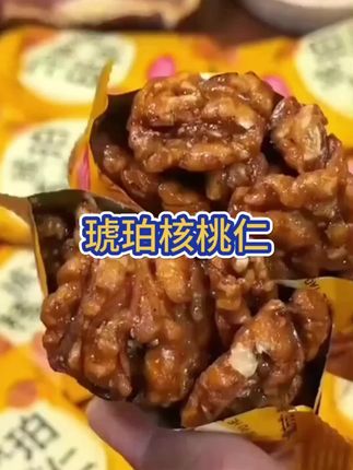 #琥珀核桃仁#核桃仁#酥脆核桃仁#营养又健康 #核桃