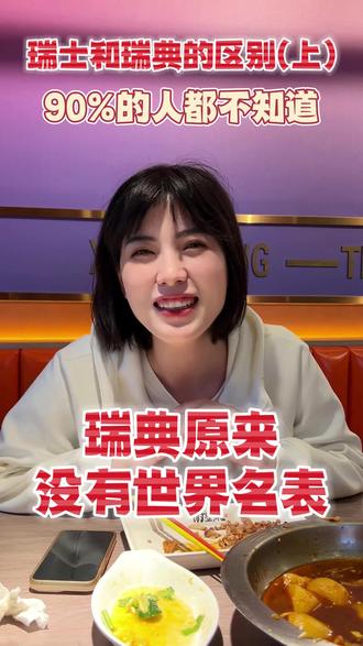 瑞典的世界名表,都去哪里了?#欧洲生活 #瑞士 #瑞典 #护照
