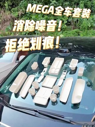 理想MEGA硅胶垫大全车内装饰用品中控水杯垫汽车内饰改装专用配件#汽车好物#汽车用品#理想内饰改装