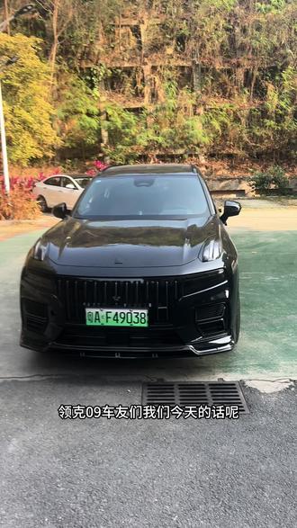 建议每一位车友装上钢化膜,因为车机屏幕真的很重要,所以要好好保护起来!#领克09 #领克09emp远航版